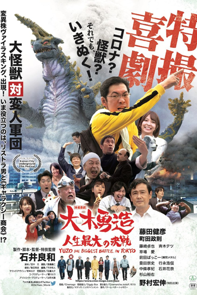 Watch the latest show Yuzo the Biggest Battle in Tokyo with English subtitles for free in Asiaflix