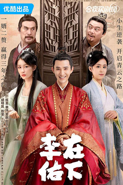 Watch the latest show Zai Xia Li You with English subtitles for free in Asiaflix