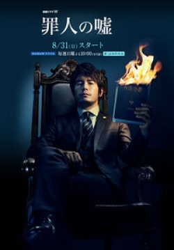 Watch the latest show Zainin no Uso with English subtitles for free in Asiaflix