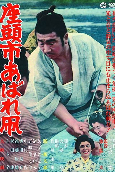 Watch the latest show Zatoichi's Flashing Sword with English subtitles for free in Asiaflix