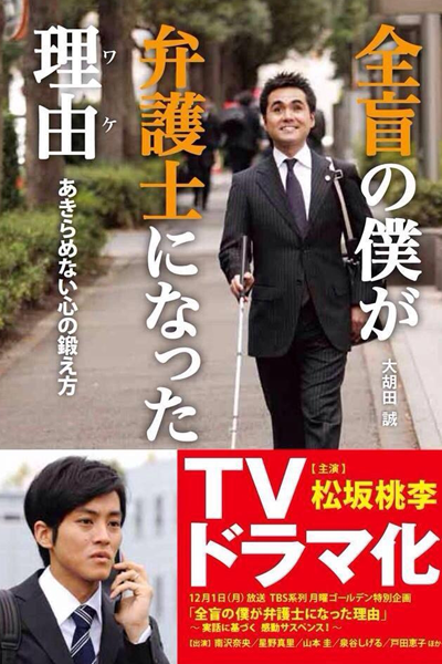 Watch the latest show Zenmo no Boku ga Bengoshi ni Natta Riyu with English subtitles for free in Asiaflix