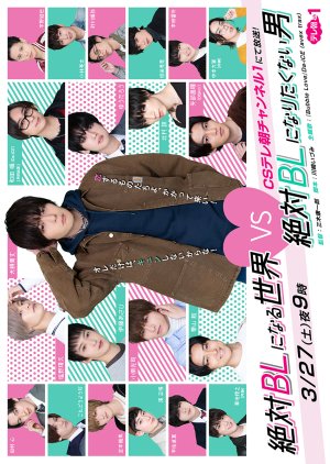 Watch the latest show Zettai BL ni Naru Sekai vs Zettai BL ni Naritakunai Otoko with English subtitles for free in Asiaflix