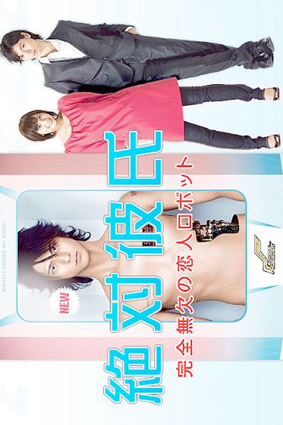 Watch the latest show Zettai Kareshi with English subtitles for free in Asiaflix