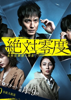 Watch the latest show Zettai Reido 4 with English subtitles for free in KissAsian