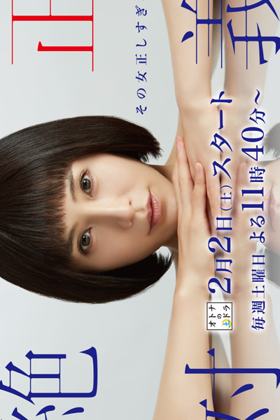 Watch the latest show Zettai Seigi with English subtitles for free in Asiaflix