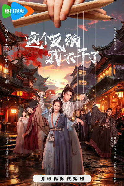 Watch the latest show Zhe Ge Fan Pai Wo Bu Gan Le with English subtitles for free in Asiaflix