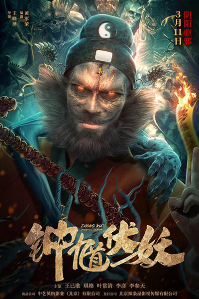 Watch the latest show Zhong Kui Subdues Demons with English subtitles for free in Asiaflix