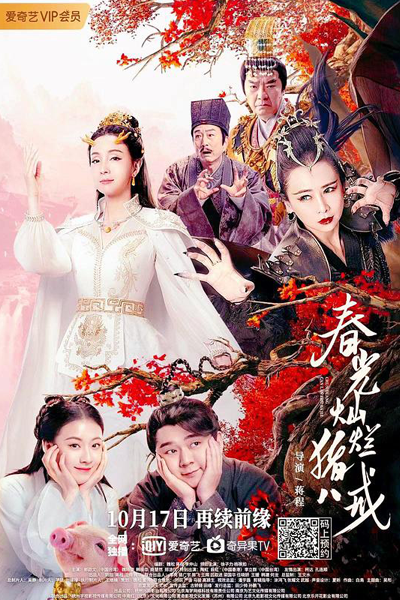 Watch the latest show Zhu Bajie: The Spring Years with English subtitles for free in Asiaflix