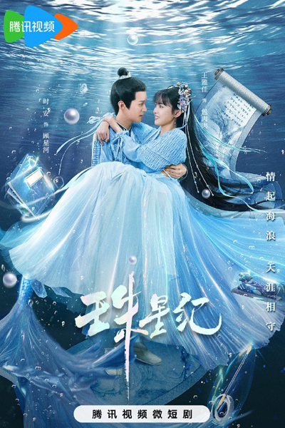 Watch the latest show Zhu Xing Ji with English subtitles for free in Asiaflix