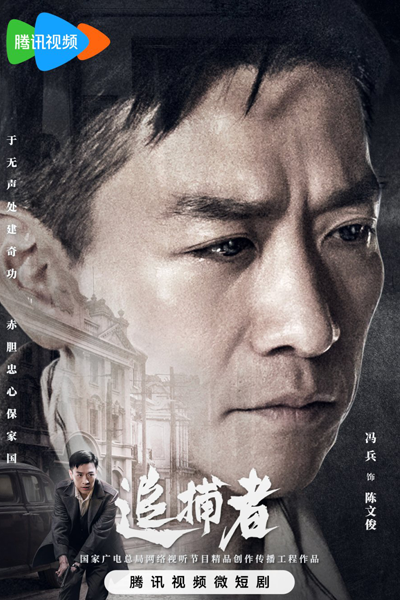 Watch the latest show Zhui Bu Zhe with English subtitles for free in Asiaflix