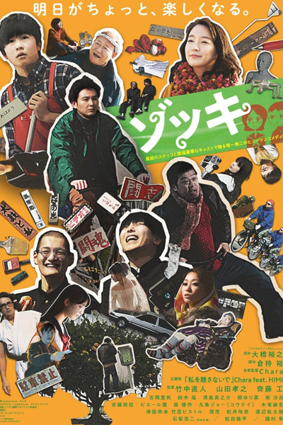 Watch the latest show Zokki with English subtitles for free in Asiaflix