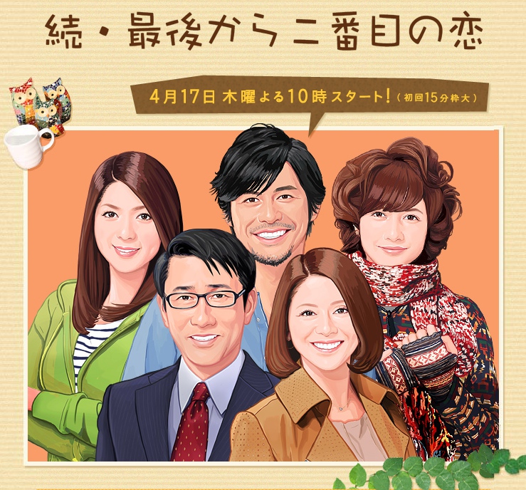 Watch the latest show Zoku Saigo Kara Nibanme no Koi with English subtitles for free in Asiaflix