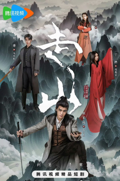 Watch the latest show Zou Shan with English subtitles for free in Asiaflix