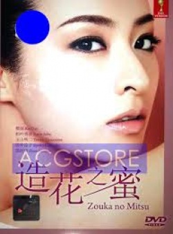 Watch the latest show Zouka no Mitsu with English subtitles for free in Asiaflix